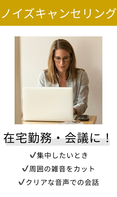 イヤホンを選ぶポイント