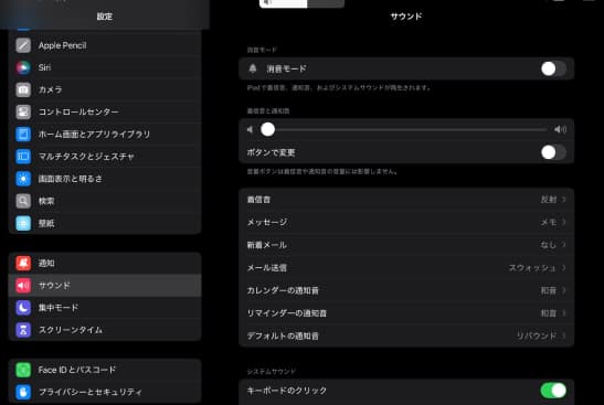 iPadでマナーモードにできない！設定方法とトラブル時の対処方法を解説