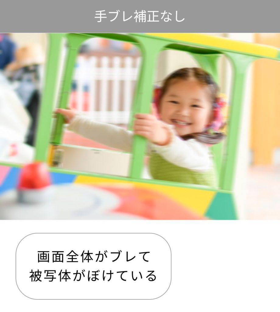 手ブレ補正なし