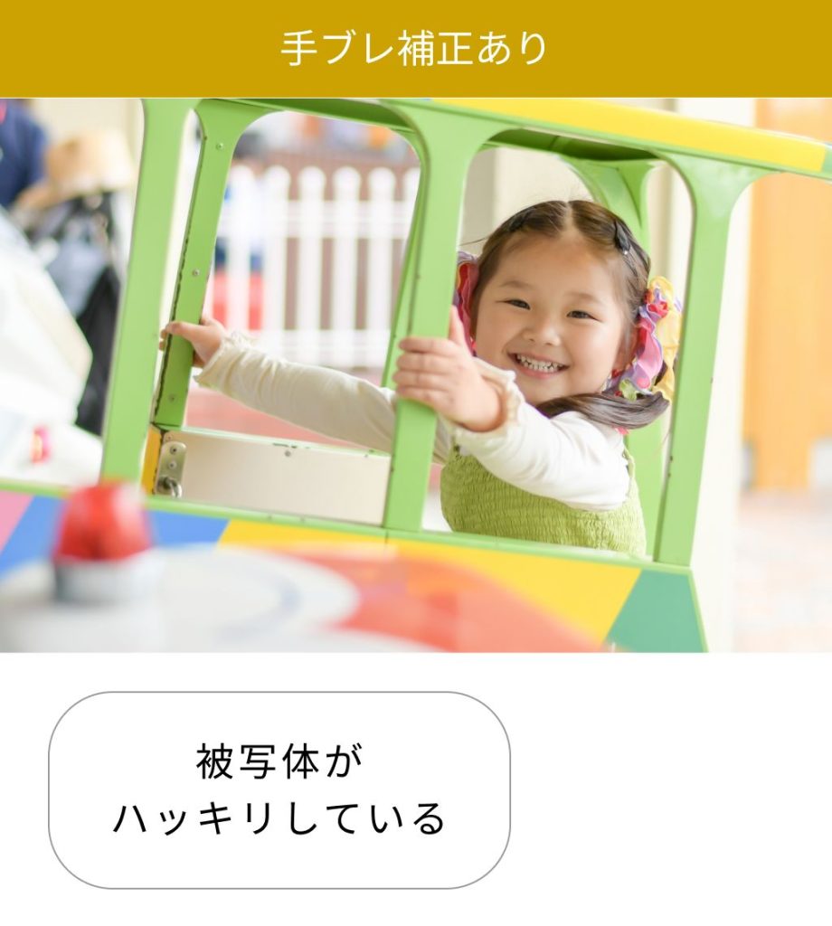 手ブレ補正あり