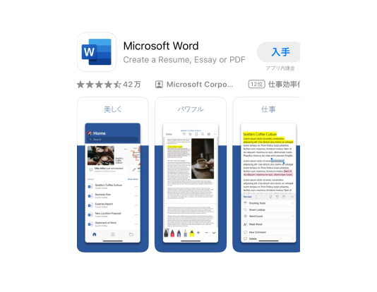 App Storeからアプリをダウンロードする手順