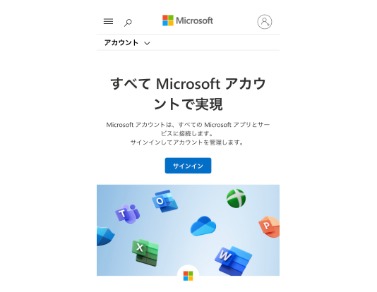 Microsoftアカウントの設定方法