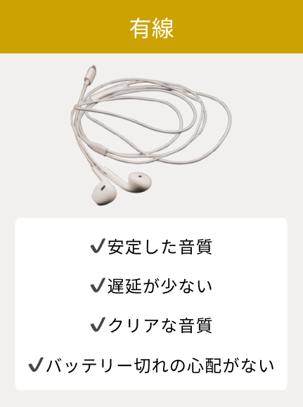 使い方に合った接続方式で選ぶ・有線