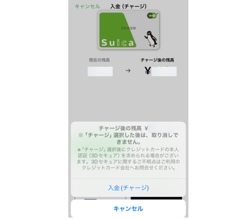 suicaのチャージ画像