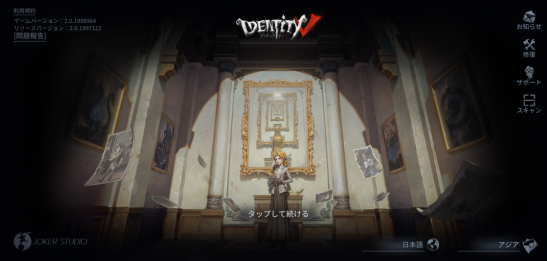 Identity V 第五人格