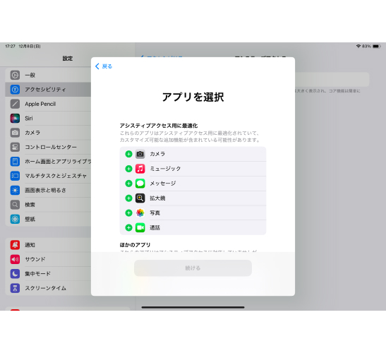 FaceTimeやサードパーティの通話アプリをアシスティブアクセス対応に設定