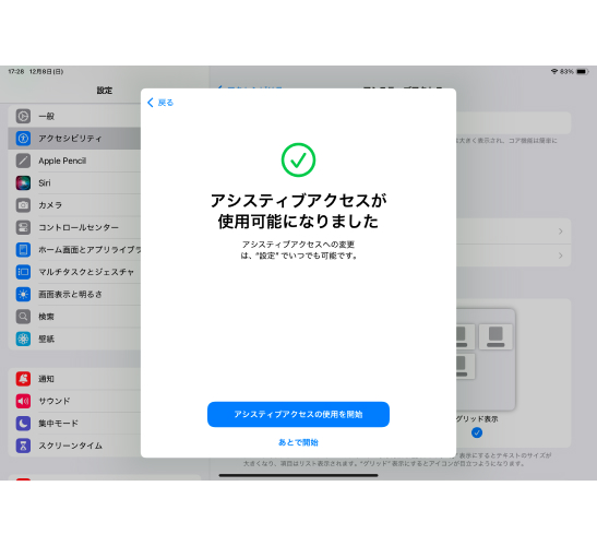 基本的な設定は終了