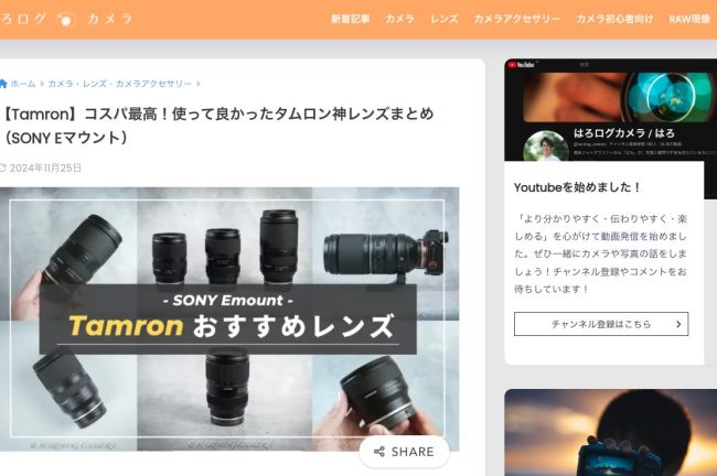 カメラブログ「はろログカメラ」様に掲載いただきました！