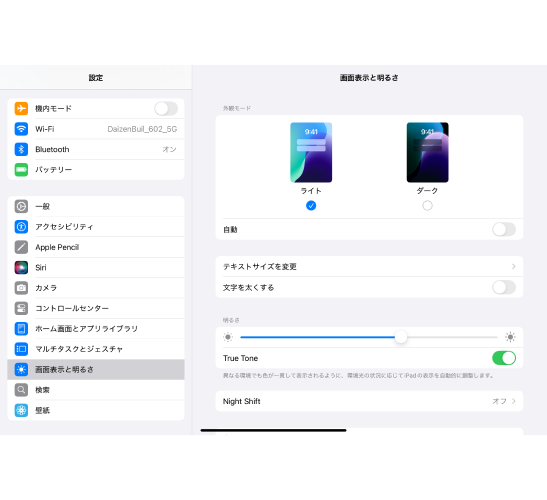 明るさや文字のサイズを見やすく調整