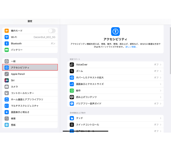 設定から「アクセシビリティ」を開く