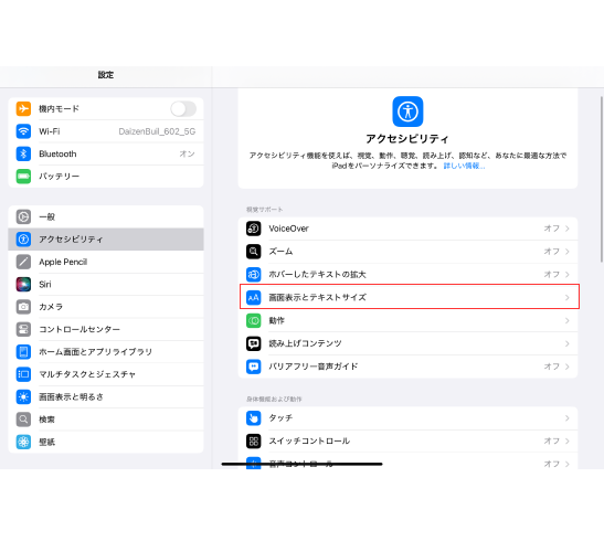 「画面表示とテキストサイズ」を選択