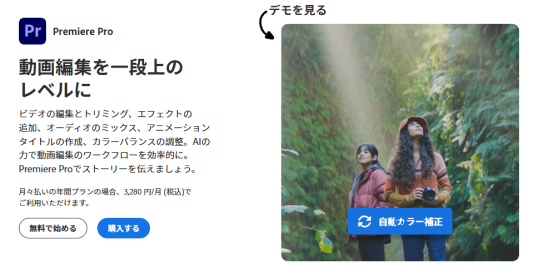 Adobe Premiere Pro