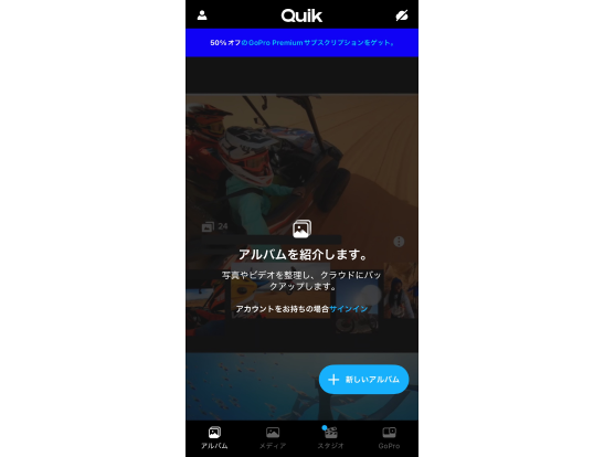 GoProアプリを使った簡単編集