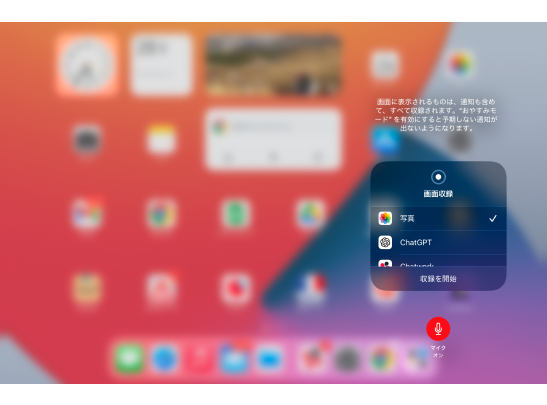 録画アイコンを長押しする
