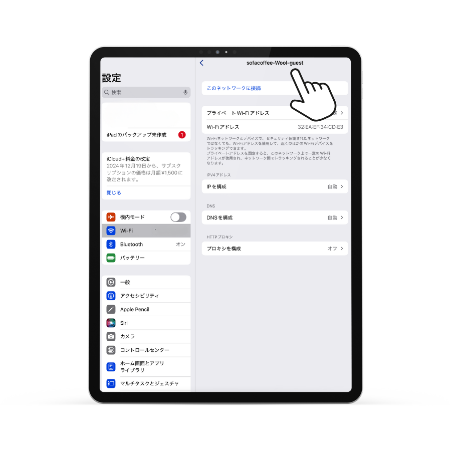 正しいSSID（ネットワーク名）を選択しているか確認する