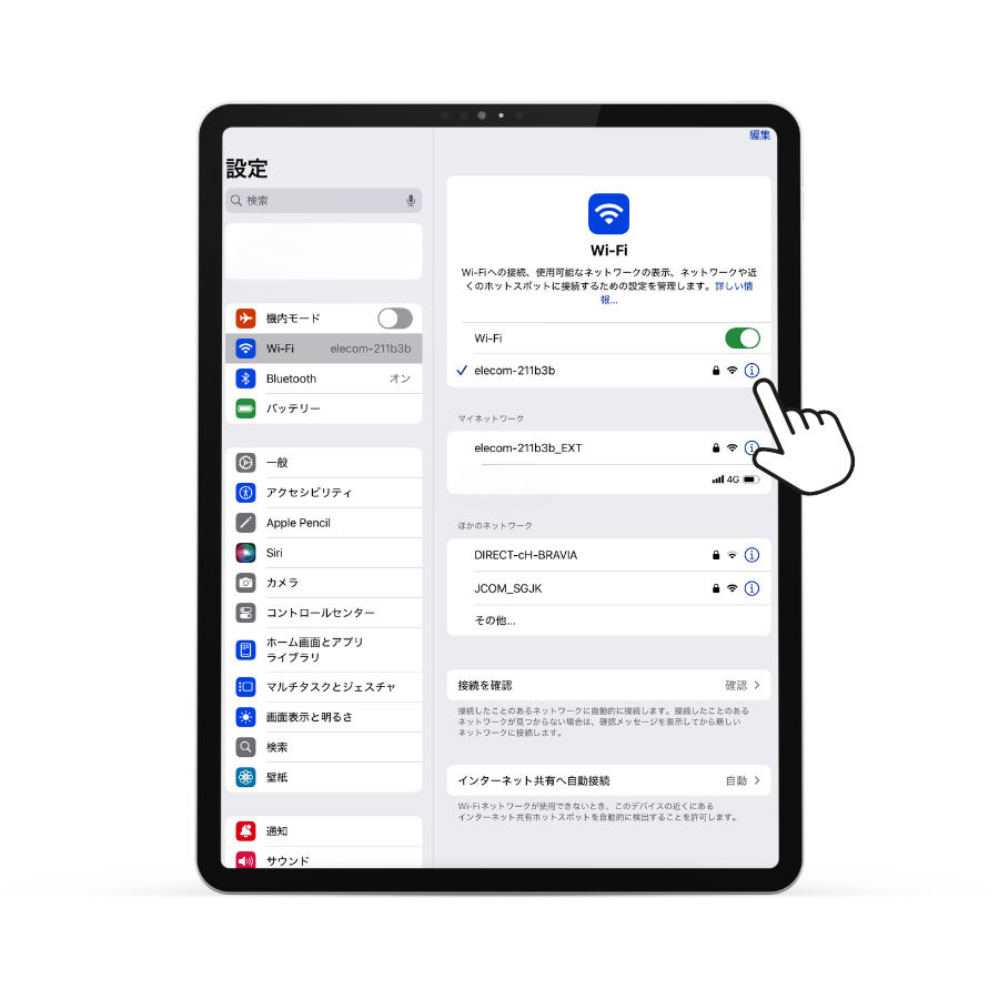 iPadのネットワーク設定をより細かく管理する