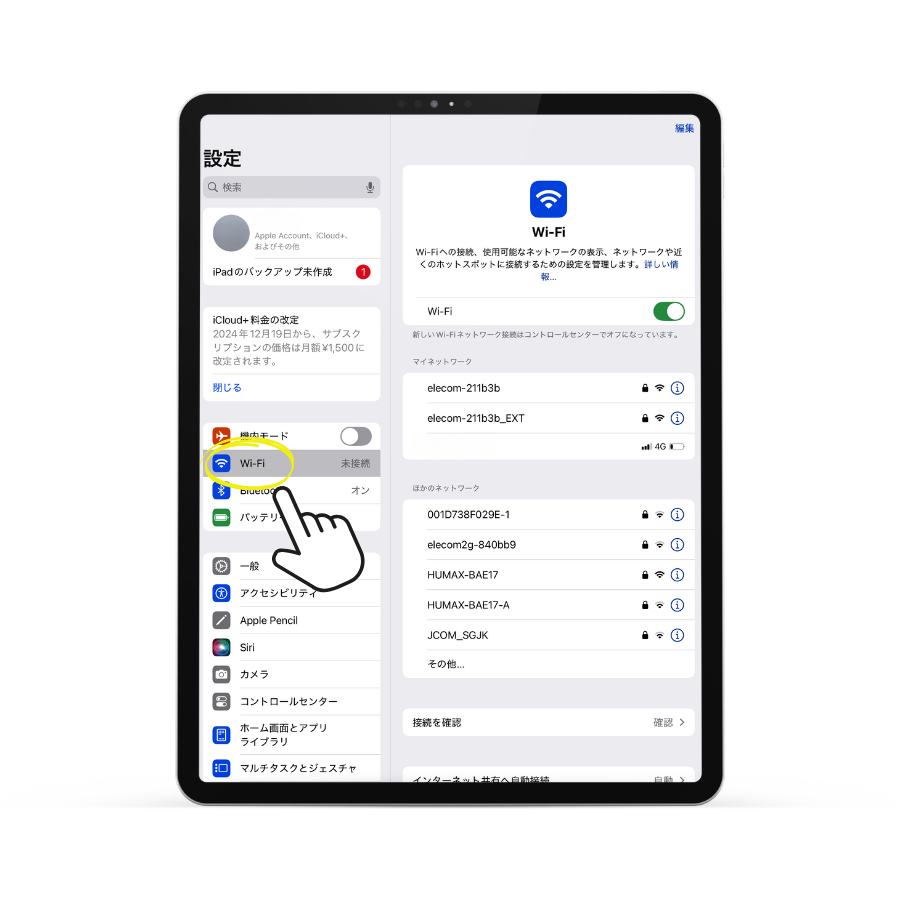 iPadのWi-Fi設定を確認する