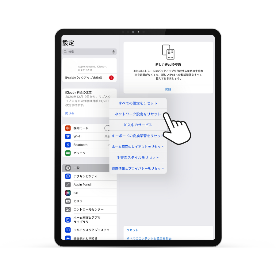 ネットワーク設定をリセットする手順