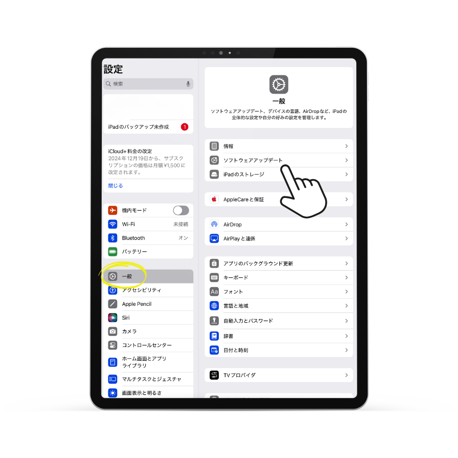 iPadのソフトウェアアップデートを確認する