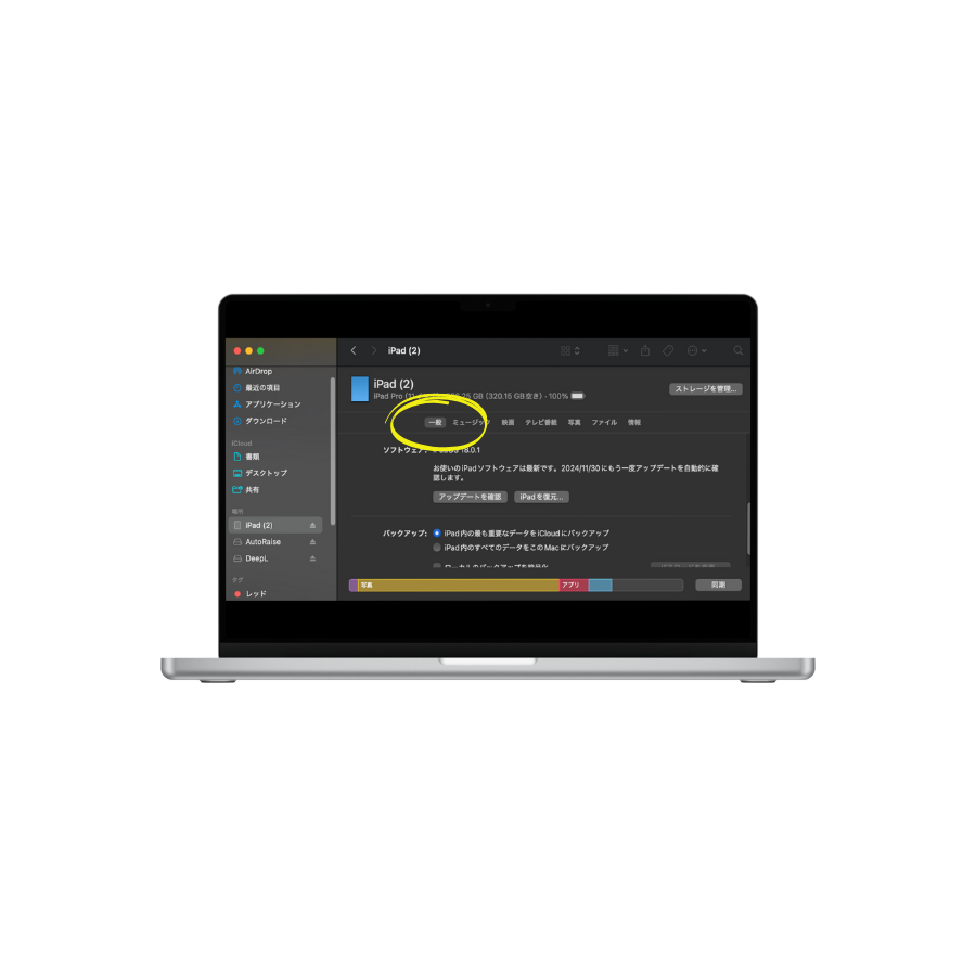 iPadをMacを使用してアップデートする方法