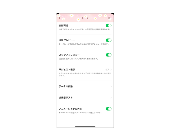 「トーク」から「データの削除」を選択