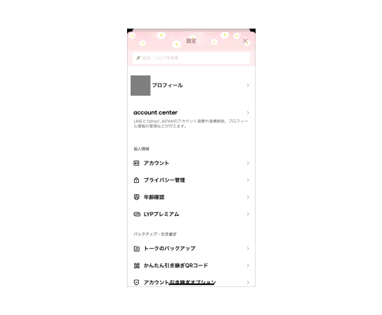 LINEを開き「設定」を選択