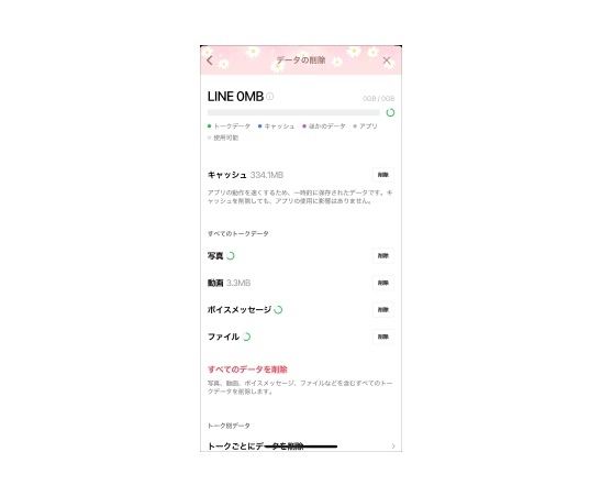 「キャッシュ」横の「削除」を選択