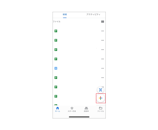 Google Driveアプリを開いてアップロード開始
