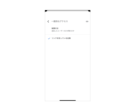 アクセス権限を変更