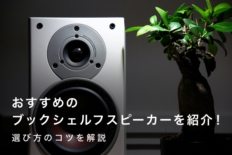 DALI ダリ SPEKTOR2 ブックシェルフスピーカー 130mm ウーハー SPEKTOR2B ブラックアッシュ 2台1組 : DALI ダリ SPEKTOR2 ブックシェルフスピーカー 130mm