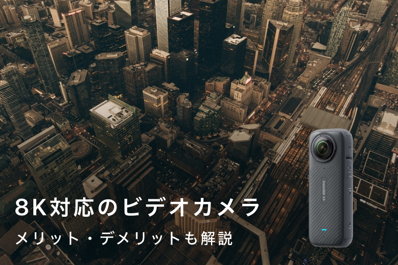 ビデオカメラ 4K60FPS 撮影　セット　最大8K デジタルビデオカメラ KC-Z4K10 | ケンコー・トキナー