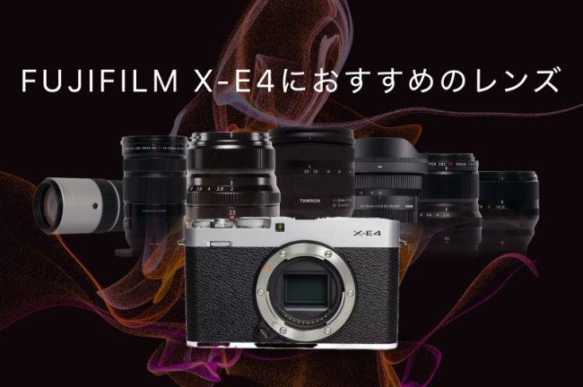 FUJIFILM（富士フイルム）Xマウントの神レンズ15選！純正