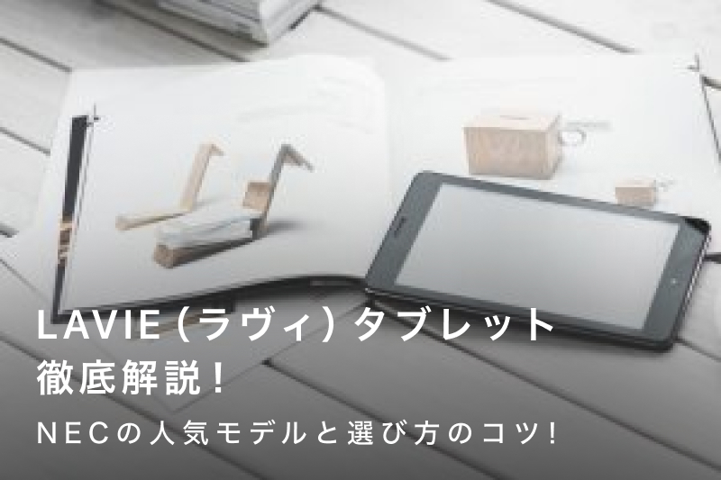 NEC LAVIE Tab 18 アークティックグレー 本体 NEC LAVIE Tab 18 アーク