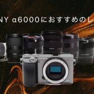 SONY-α6000-bestlens_tmb-