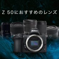 Nikon Z 50の神レンズ！最初の1本と、シーンごとのおすすめ