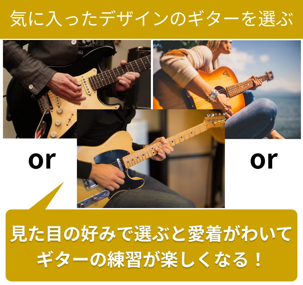 見た目のデザインで選ぶ