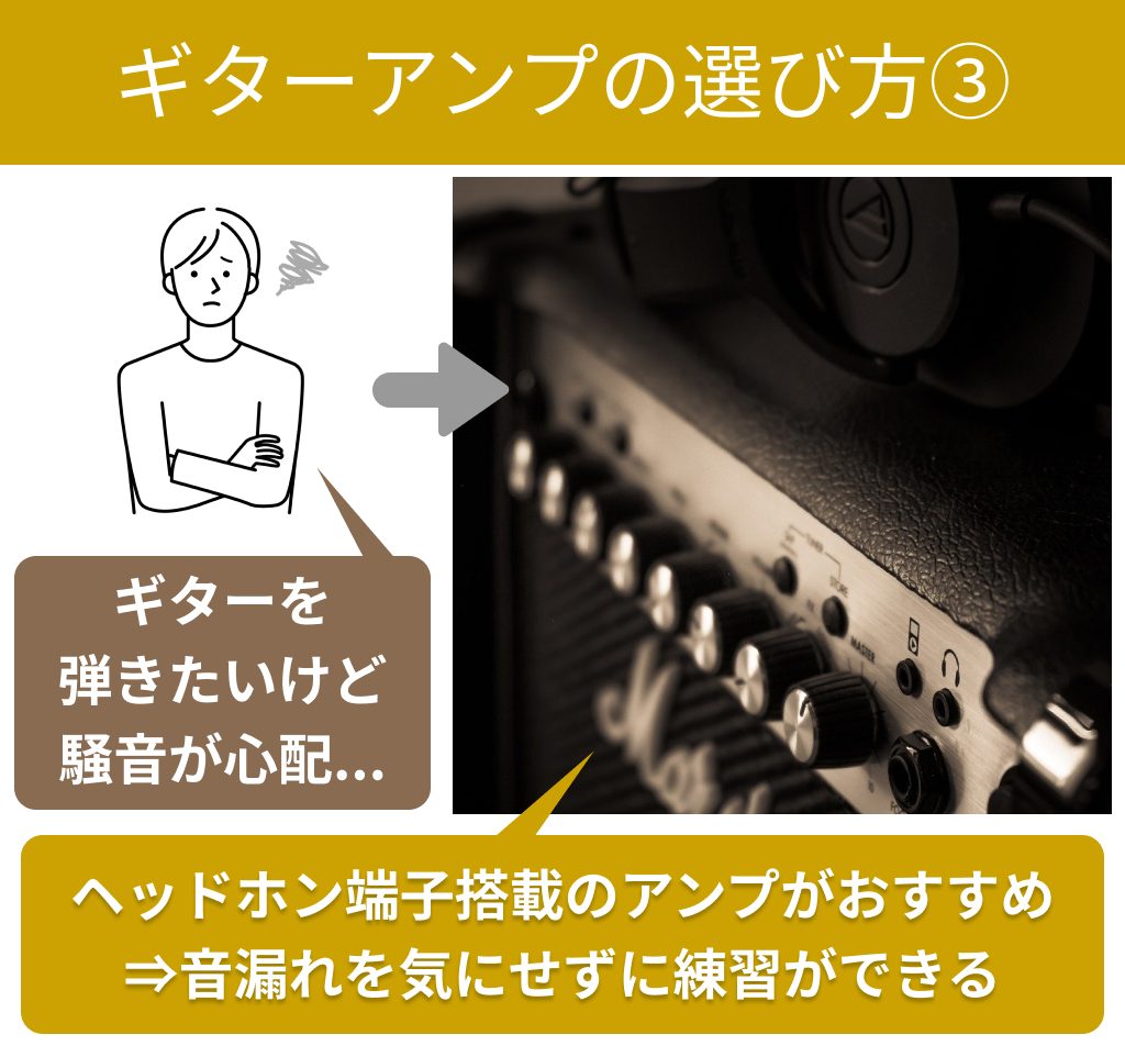騒音が心配ならヘッドホン端子搭載モデル