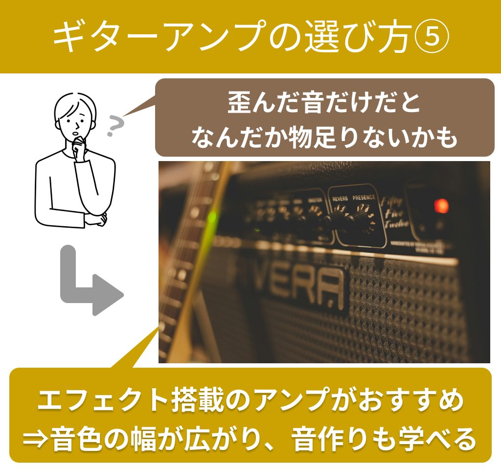 歪み系だけで物足りないならエフェクト搭載モデル
