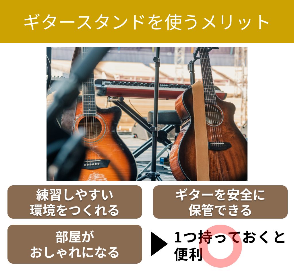 ギタースタンドはあったほうがいい!使うメリットとは