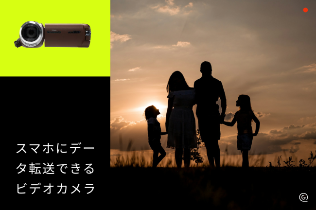 ビデオカメラからスマホへ動画を転送する方法！おすすめ7選も紹介
