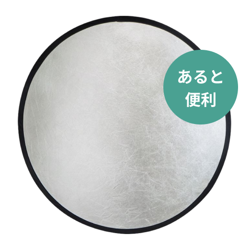 レフ板