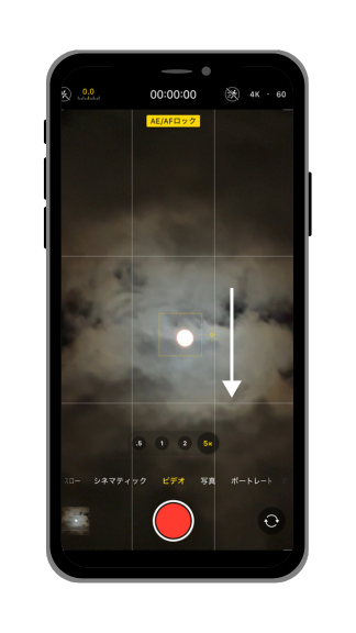 手順3.露出を調整する