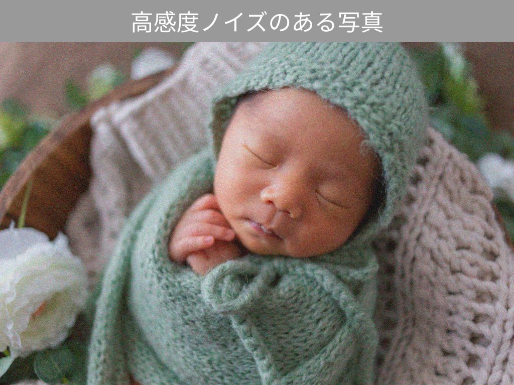 ノイズあり