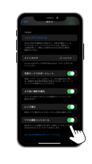 マクロ撮影コントロール2