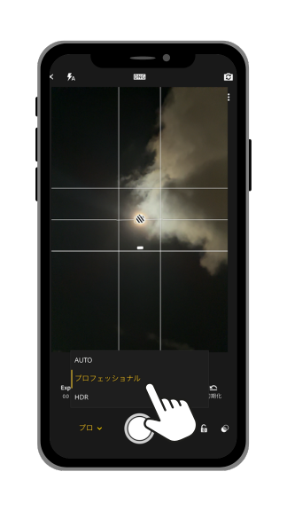 手順2.「プロフェッショナルモード」に切り替える