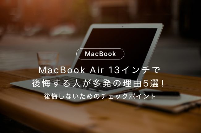 MacBook Airを安く買う方法！どこで買うのが1番お得？【2026年最新 