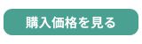 製品詳細