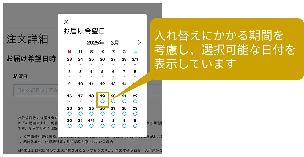 入れ替え予約