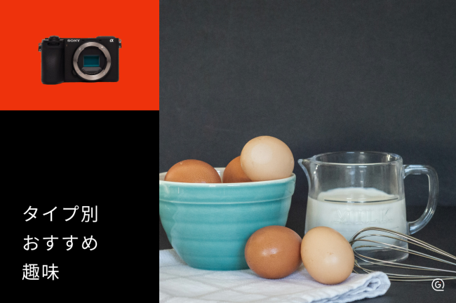 趣味がなくて無気力な人におすすめ！タイプ別の趣味20選を紹介