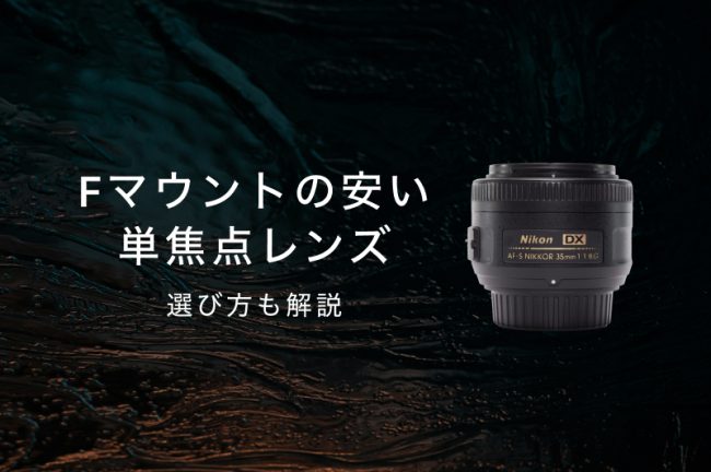 Nikon D5300の神レンズ！最初の1本と、シーンごとのおすすめ | カメラ  